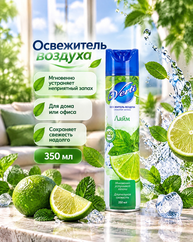 Освежитель воздуха, Verti, 350 мл, в ассортименте