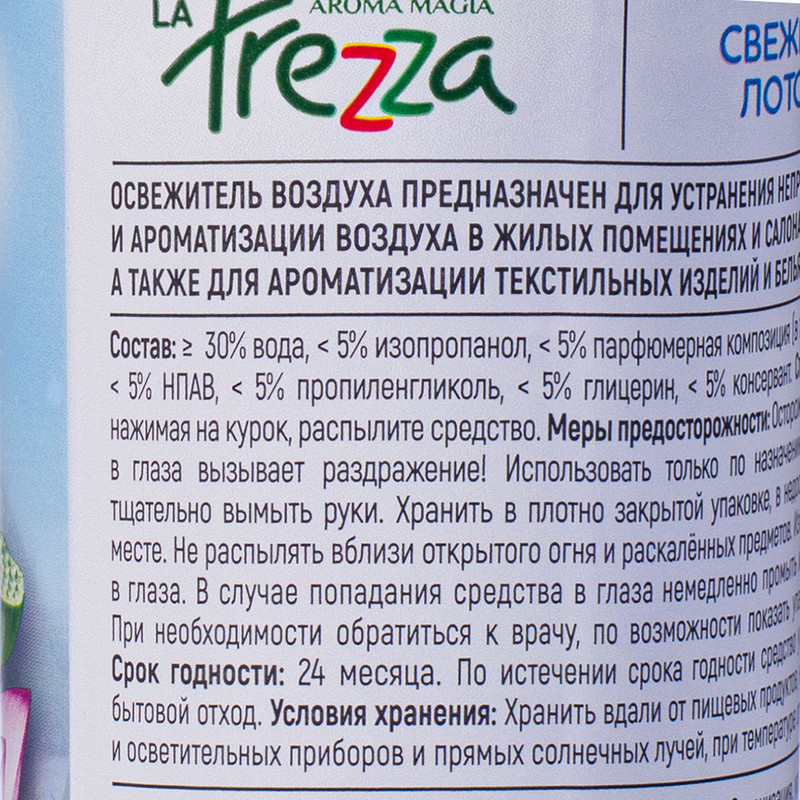 Освежитель воздуха, LaFrezza, 400 мл, в ассортименте