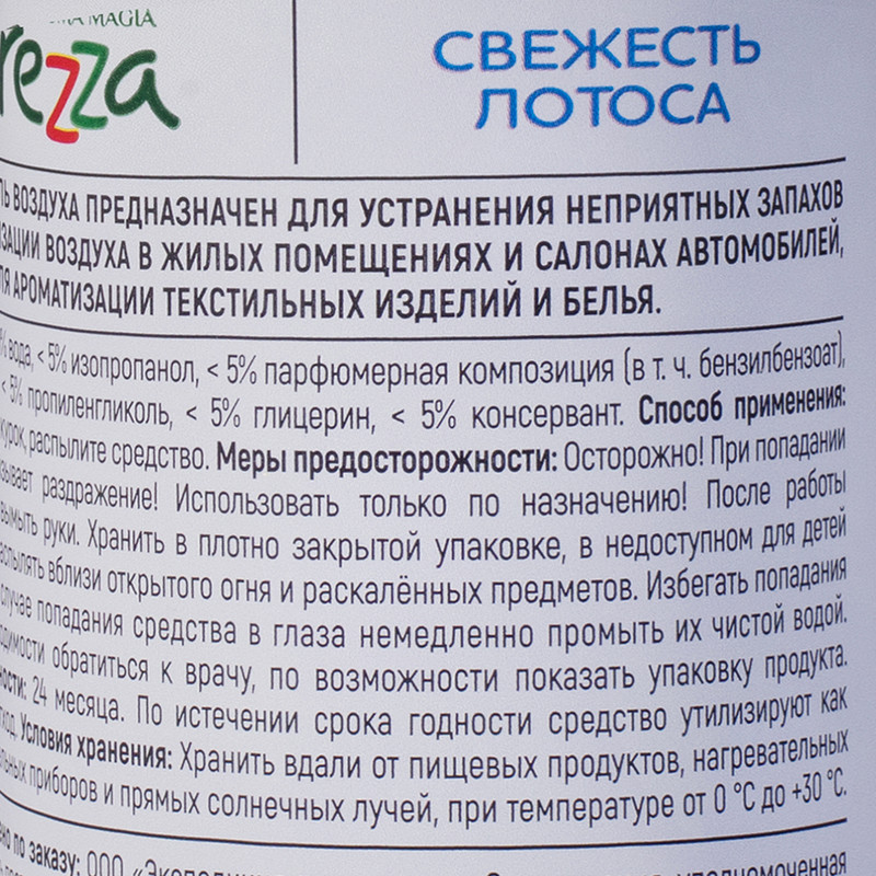 Освежитель воздуха, LaFrezza, 400 мл, в ассортименте