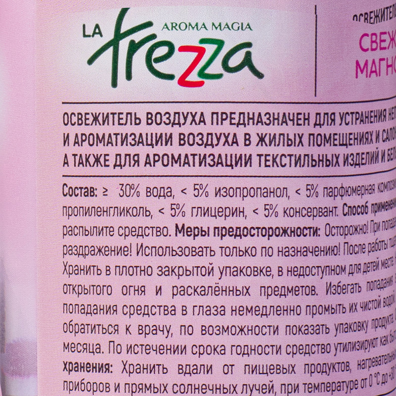 Освежитель воздуха, LaFrezza, 400 мл, в ассортименте