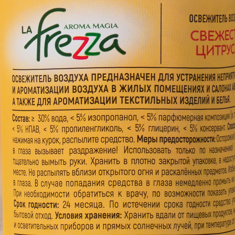 Освежитель воздуха, LaFrezza, 400 мл, в ассортименте