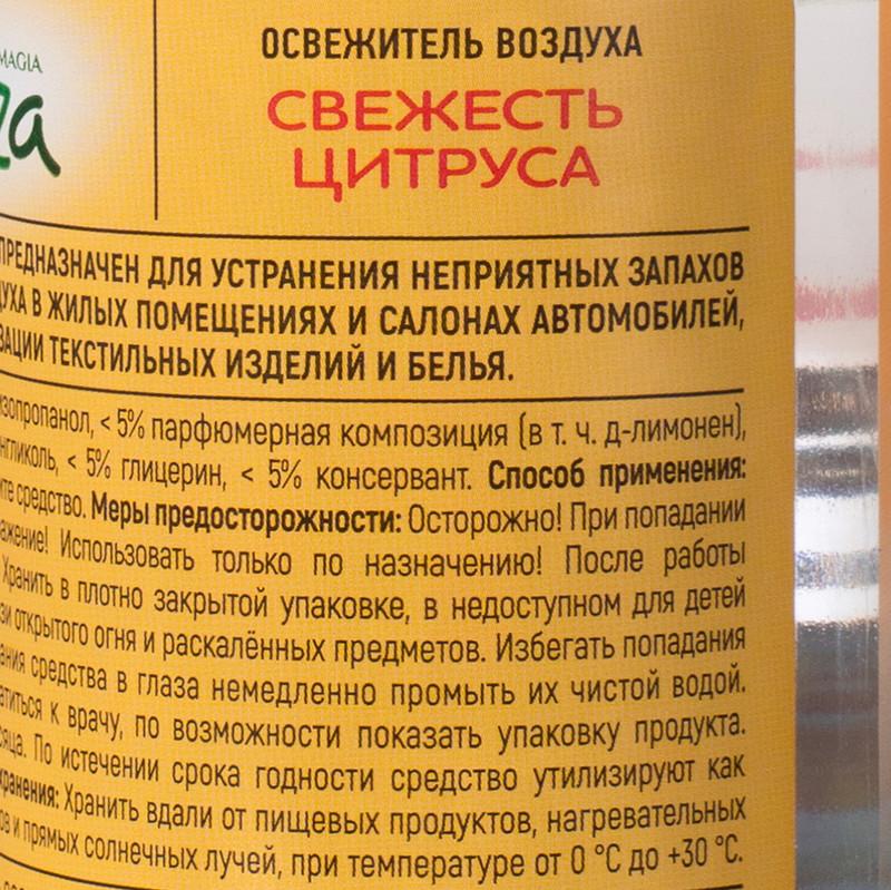 Освежитель воздуха, LaFrezza, 400 мл, в ассортименте
