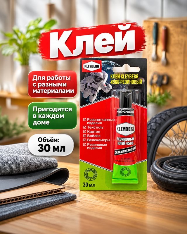 Клей, Kleyberg, 30 мл, в ассортименте