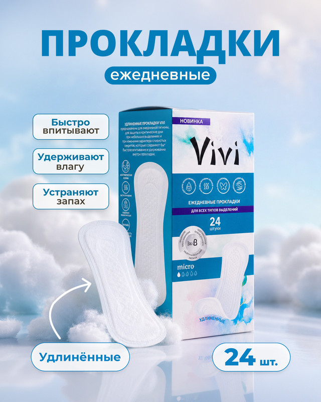 Прокладки удлинённые, Vivi, 24 шт.