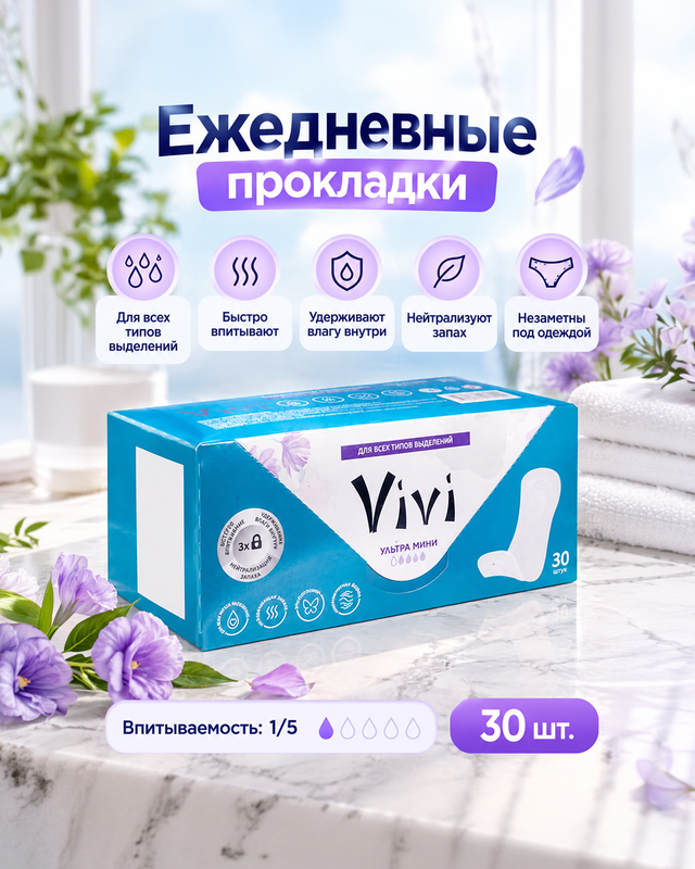 Ежедневные прокладки "Ультра мини", Vivi, 30 шт.