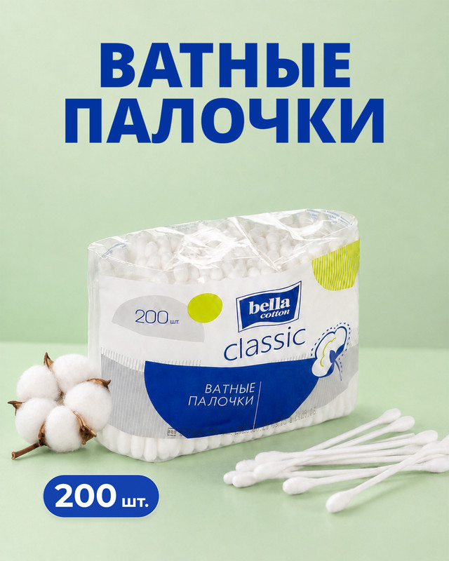 Ватные палочки, Bella cotton, 200 шт.