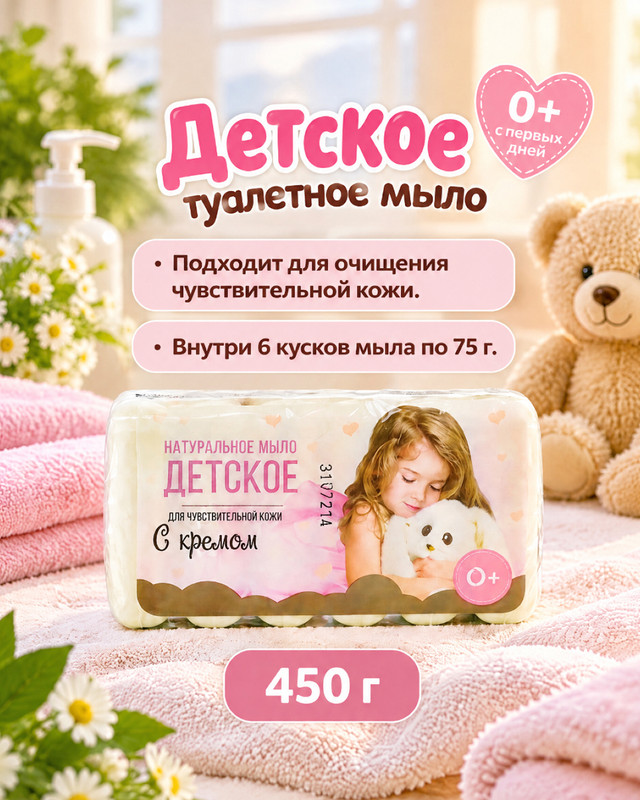 Мыло туалетное, Детское, 6х75 г, в ассортименте