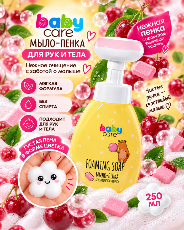 Мыло-пенка для детей "Baby Care", Alabino Lab, 250 мл, в ассортименте