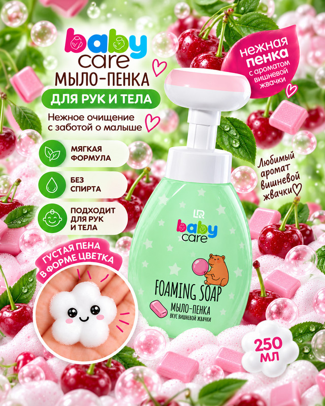 Мыло-пенка для детей "Baby Care", Alabino Lab, 250 мл, в ассортименте