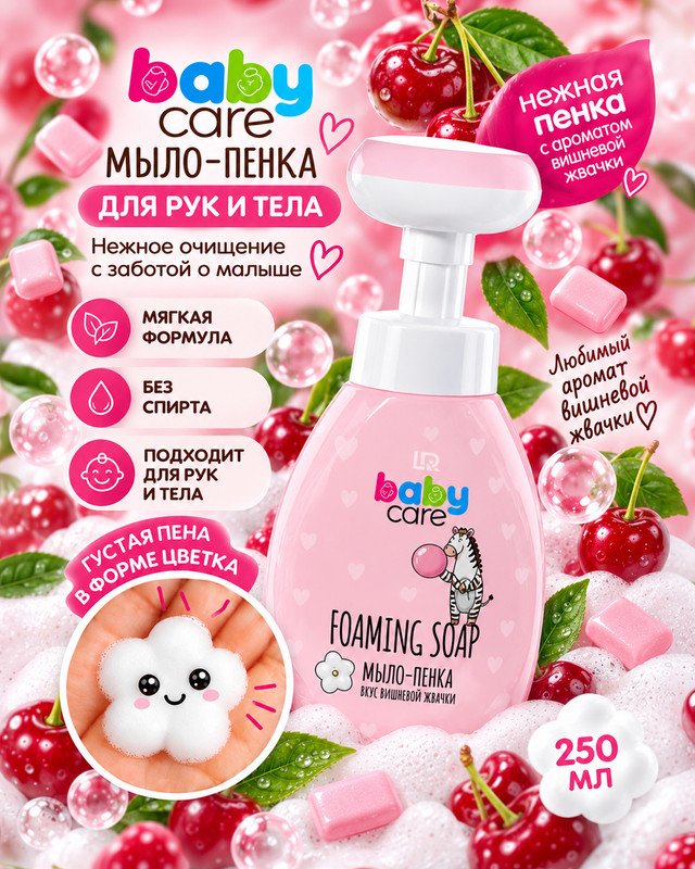 Мыло-пенка для детей "Baby Care", Alabino Lab, 250 мл, в ассортименте