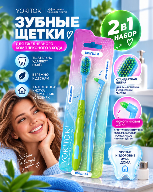 Зубная щётка "2 в 1", YOKITOKI, в ассортименте