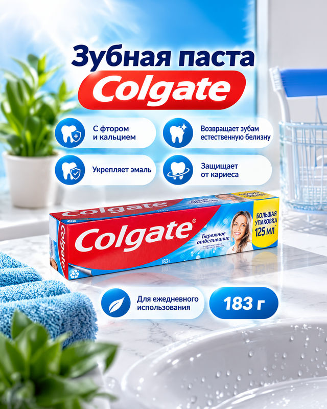 Зубная паста "Бережное отбеливание", Colgate, 183 г