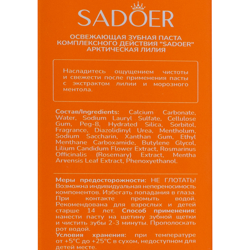 Зубная паста комплексного действия, SADOER, 120 г, в ассортименте