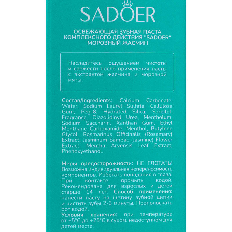 Зубная паста комплексного действия, SADOER, 120 г, в ассортименте