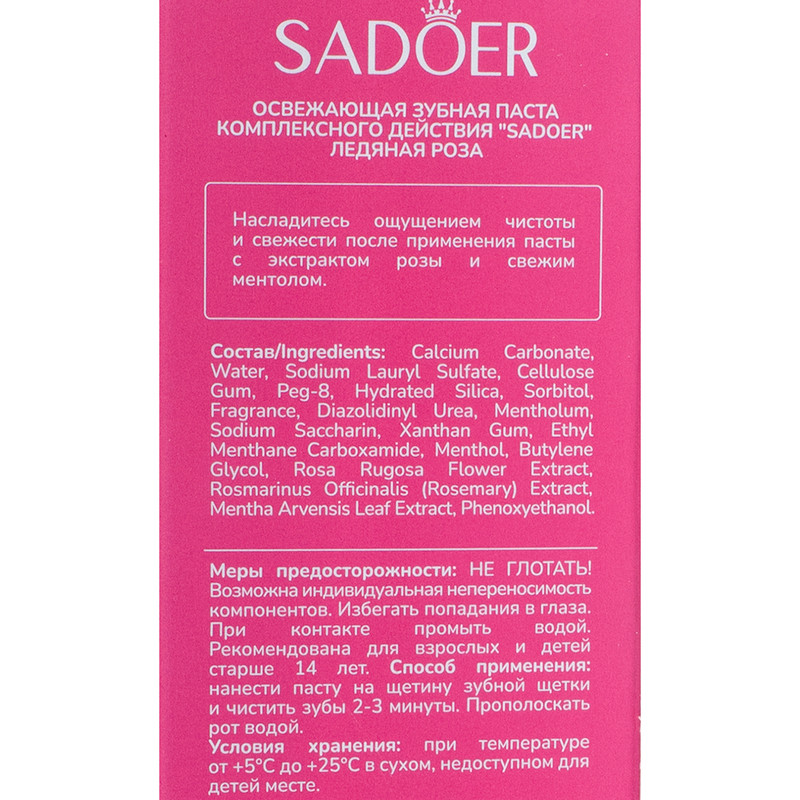 Зубная паста комплексного действия, SADOER, 120 г, в ассортименте
