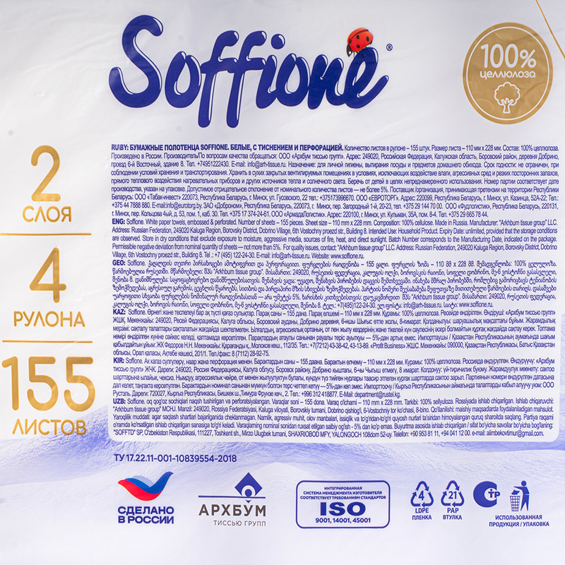 Полотенца бумажные, Soffione, 2 слоя, 4 рулона