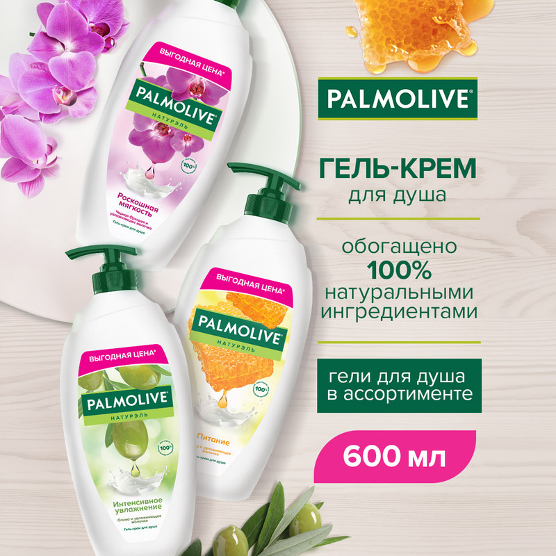 Гель для душа, Palmolive, 600 мл, в ассортименте
