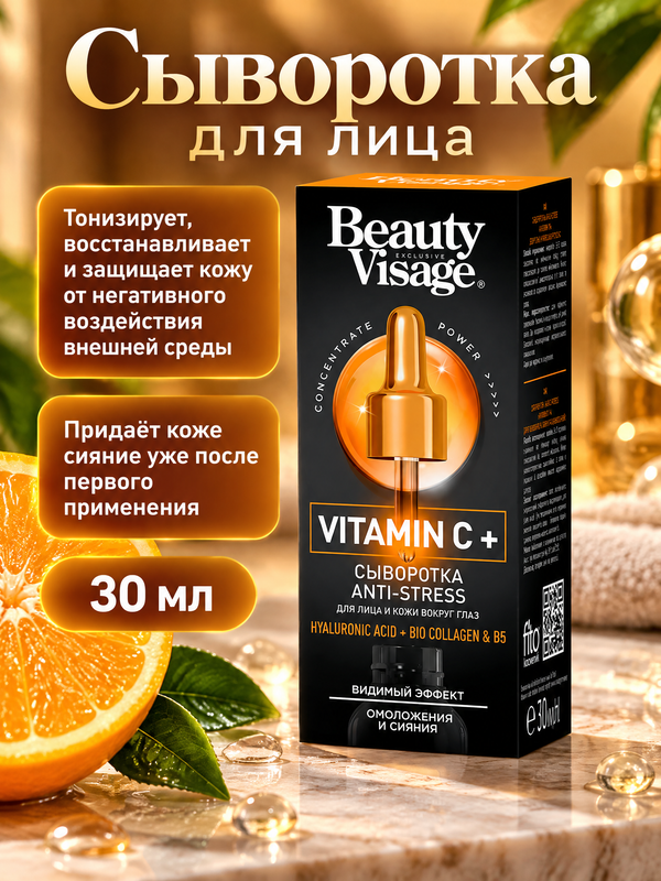 Сыворотка для лица, BeautyVisage, 30 мл, в ассортименте