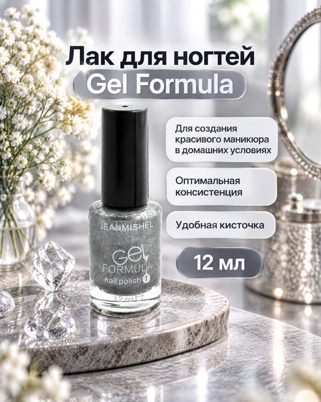 Лак для ногтей "Gel Formula", JEANMISHEL, 12 мл, в ассортименте