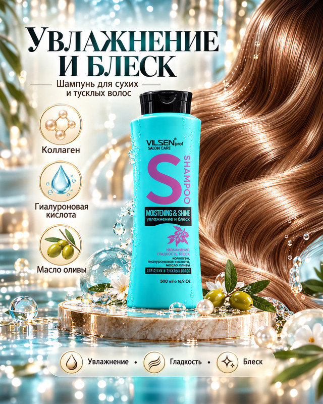Шампунь, Vilsen prof Salon Care, 500 мл, в ассортименте