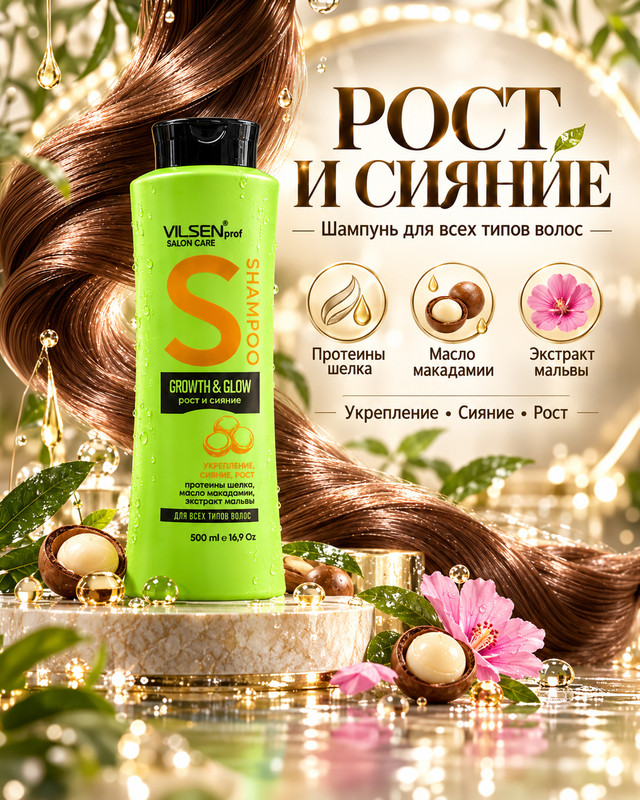 Шампунь, Vilsen prof Salon Care, 500 мл, в ассортименте