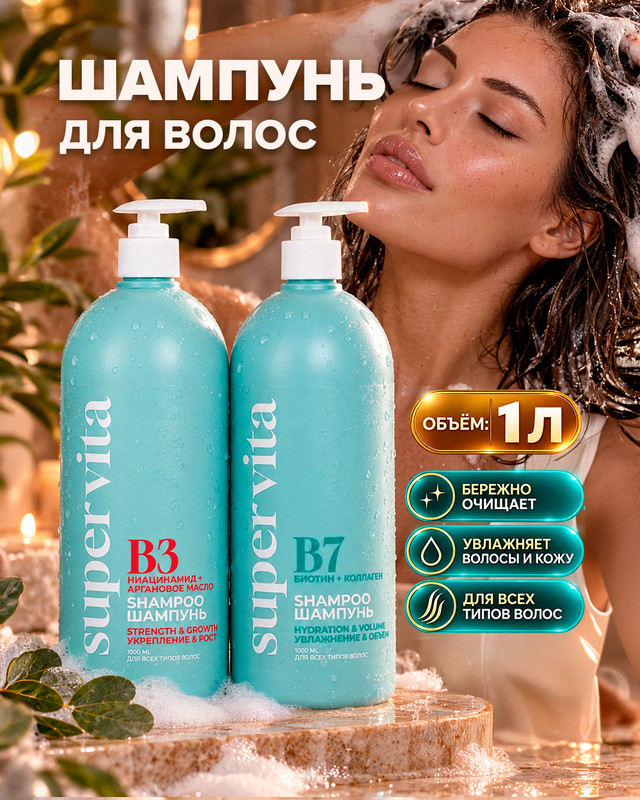 Шампунь для волос, SUPER Vita, 1 л, в ассортименте