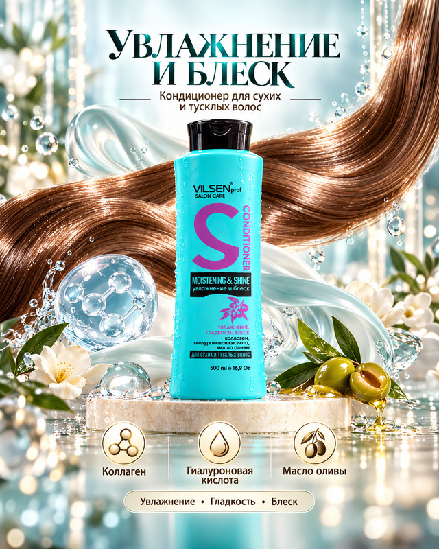 Кондиционер для волос, Vilsen prof Salon Care, 500 мл, в ассортименте