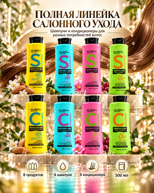 Кондиционер для волос, Vilsen prof Salon Care, 500 мл, в ассортименте