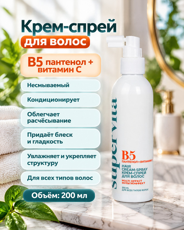 Крем-спрей для волос, SUPER Vita, 200 мл