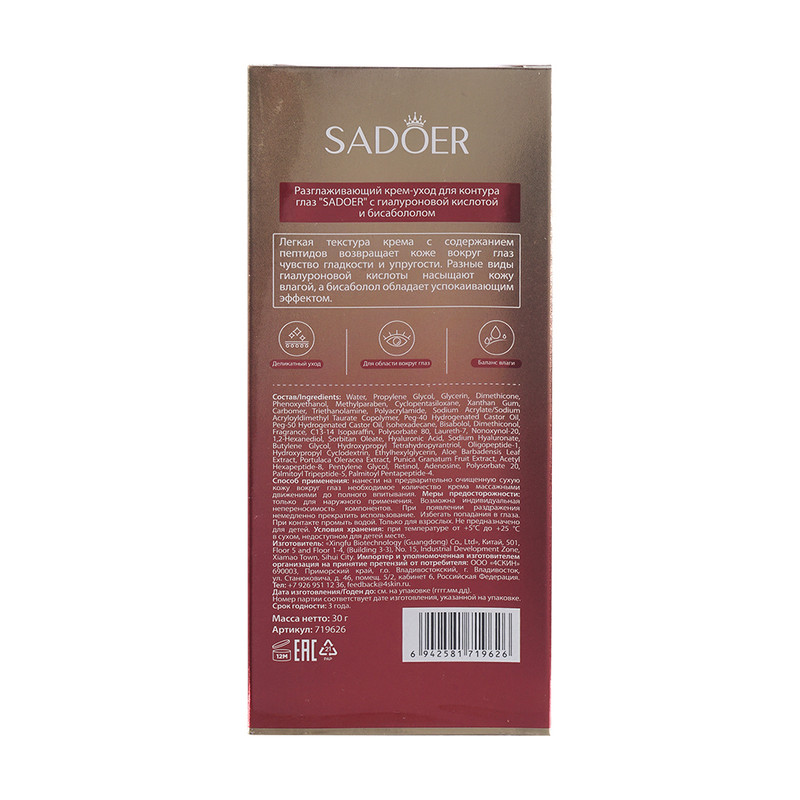 Крем для кожи вокруг глаз, SADOER, 30 г, в ассортименте