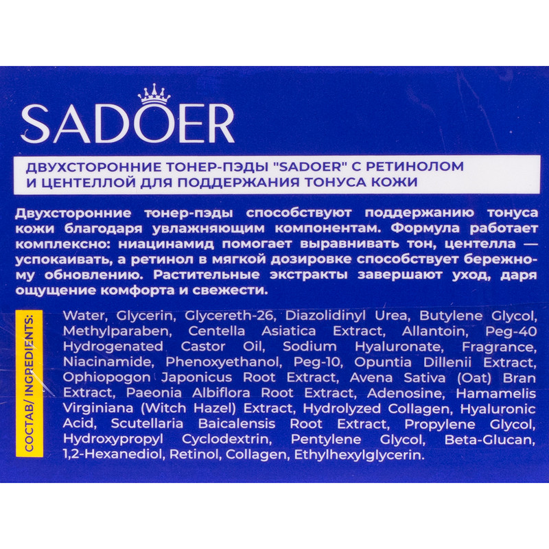 Тонер-пэды двухсторонние, SADOER, 55 шт., в ассортименте