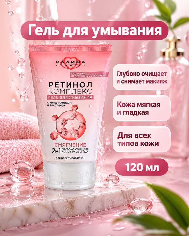 Гель для умывания, Калина, 120 мл