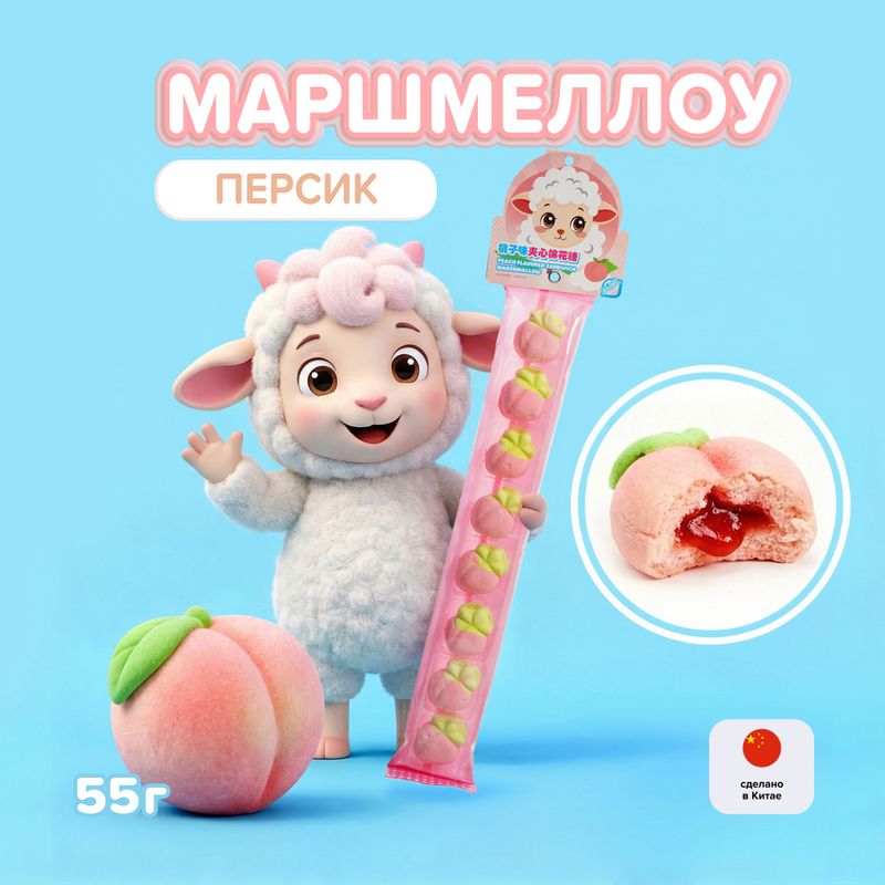 Маршмеллоу с начинкой, 55 г, в ассортименте