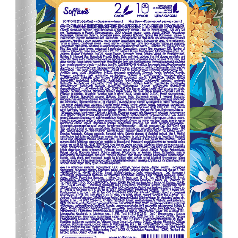 Бумажные полотенца "King Size", Soffione, 1 рулон, 2 слоя