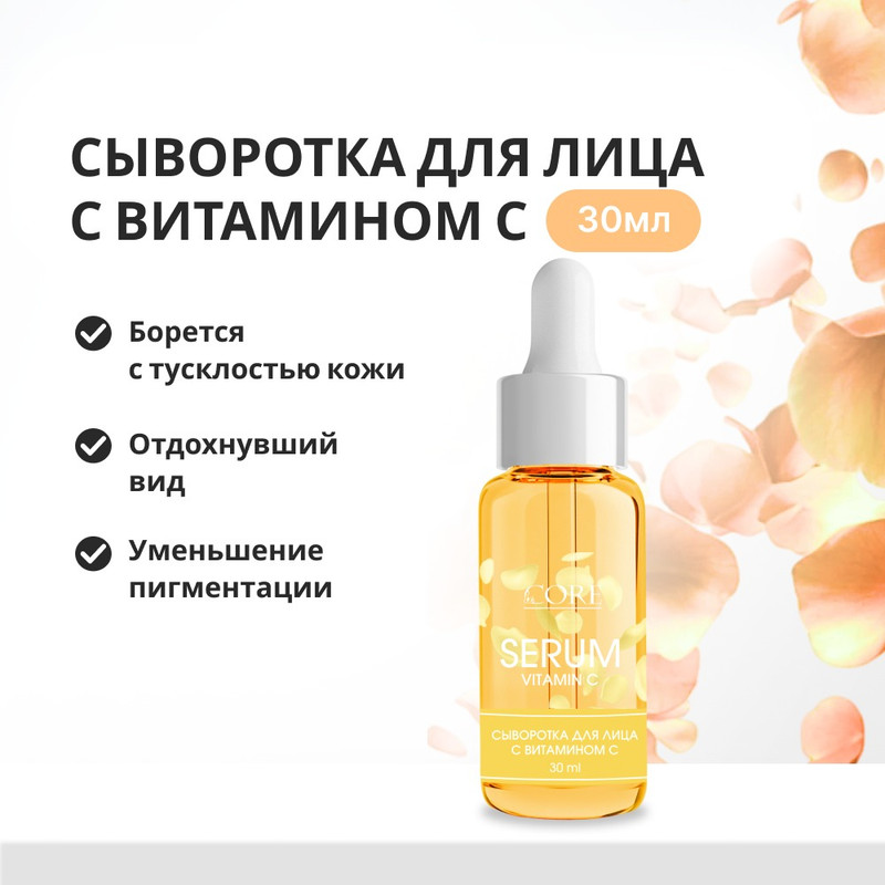 Сыворотка для лица, Le Core, 30 мл, в ассортименте