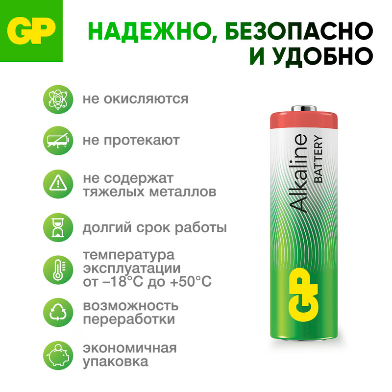 Батарейки алкалиновые, GP, АА, 4 шт.