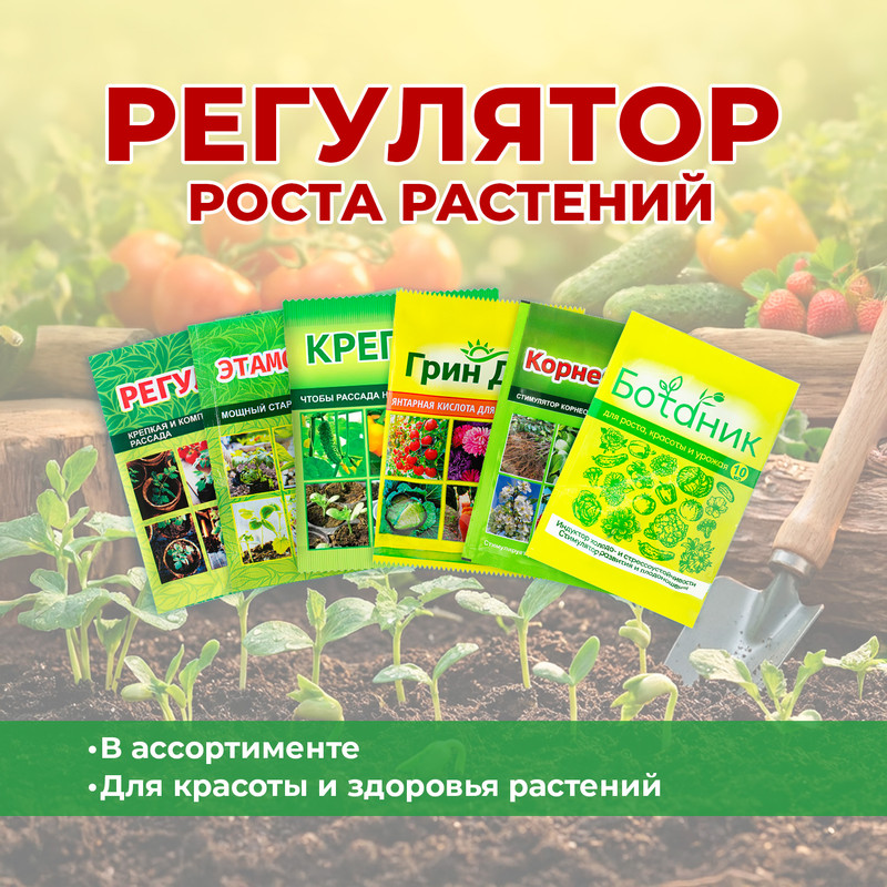 Регулятор роста растений, Ваше Хозяйство, 1 мл, в ассортименте