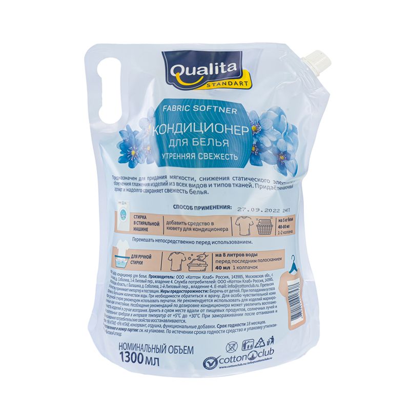 Кондиционер для белья, Qualita STANDART, 1,3 л, в ассортименте