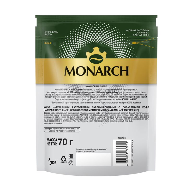 Кофе растворимый сублимированный, MONARCH, 70 г