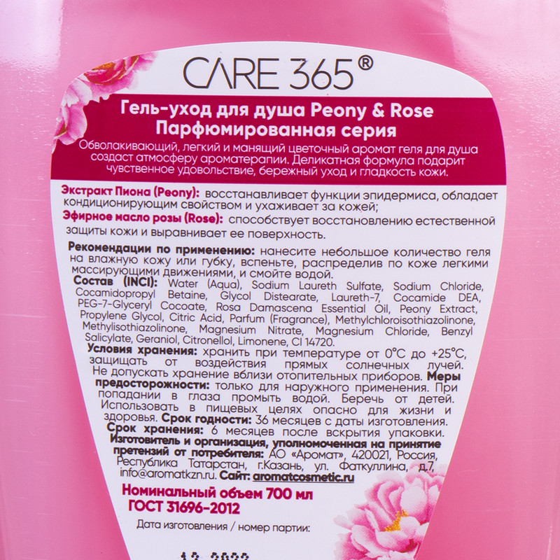 Гель-уход для душа, CARE 365, парфюмированный, 700 мл, в ассортименте