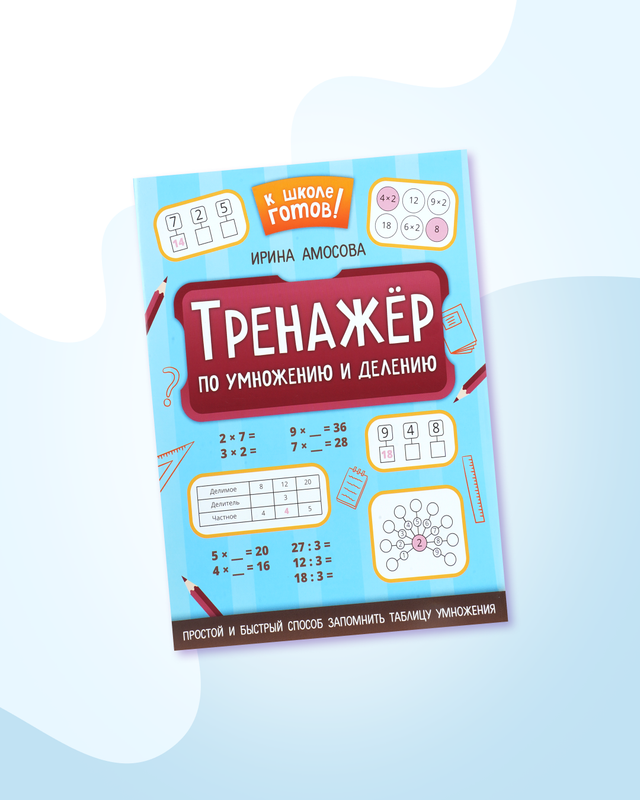 Серия книг для подготовки к школе