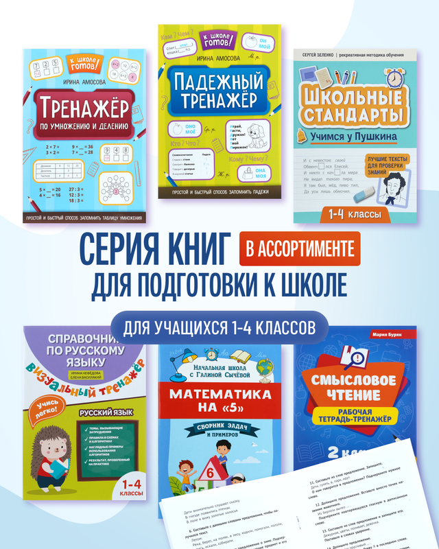 Серия книг для подготовки к школе