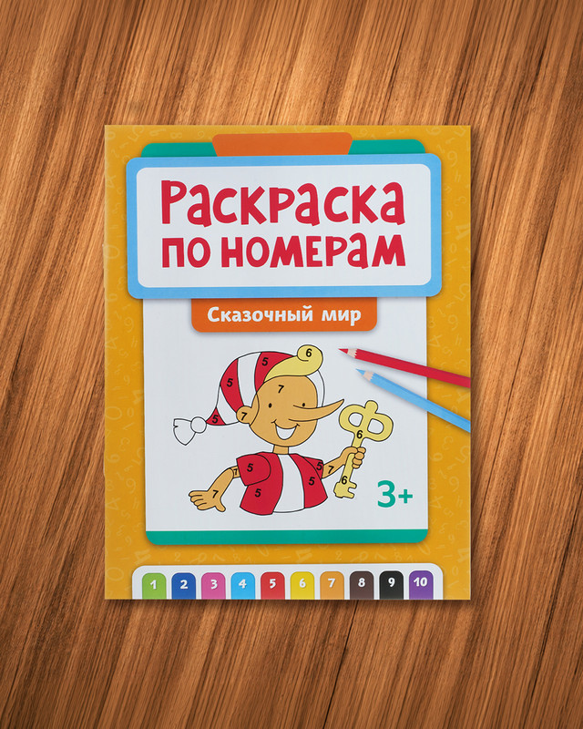 Серия развивающих раскрасок