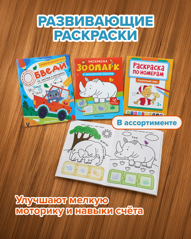 Серия развивающих раскрасок