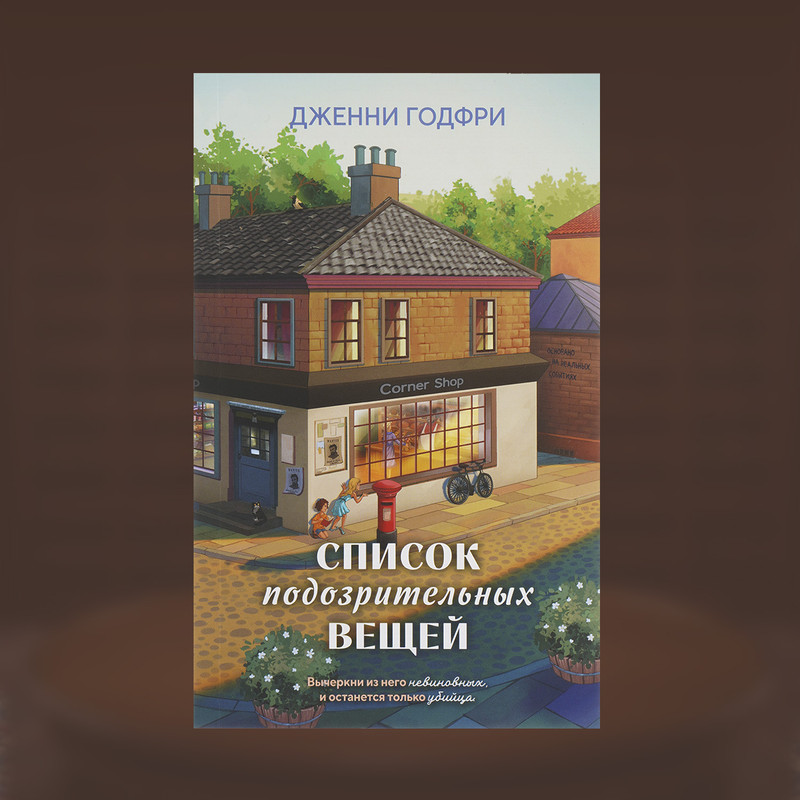 Book (fiction), in assortment