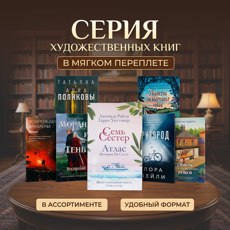 Book (fiction), in assortment