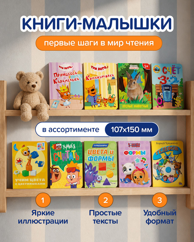 Книги-малышки, в ассортименте