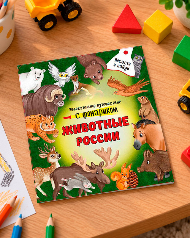 Серия книг с "фонариком"