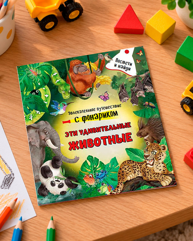 Серия книг с "фонариком"