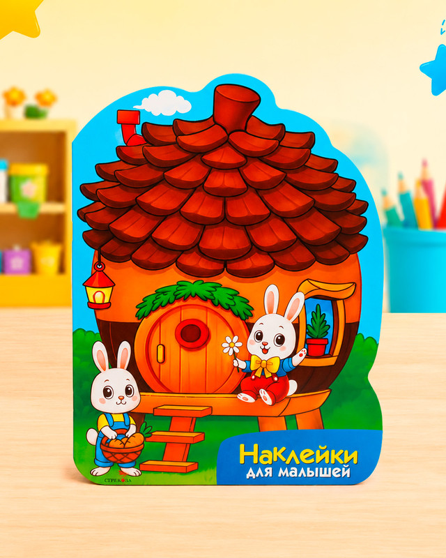 Серия книг "Наклейки для малышей", в ассортименте